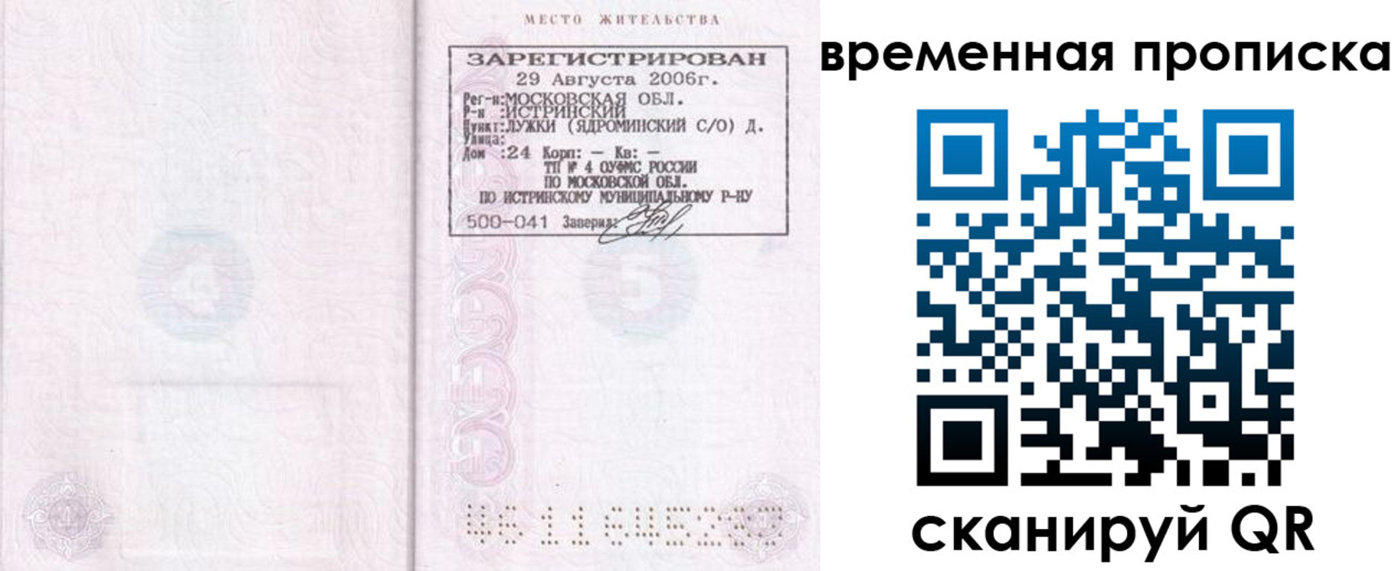 купить прописку в Шарыпово